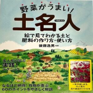 土名人　（監修）後藤逸男