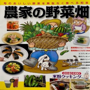 農家の野菜畑　（監修）桜澤寛子