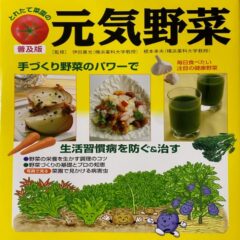 栽培の基礎から栄養と薬効、料理法まで野菜のすべてがわかる本！！
