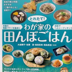 米麹の発酵パワーを食卓に取り入れましょう。