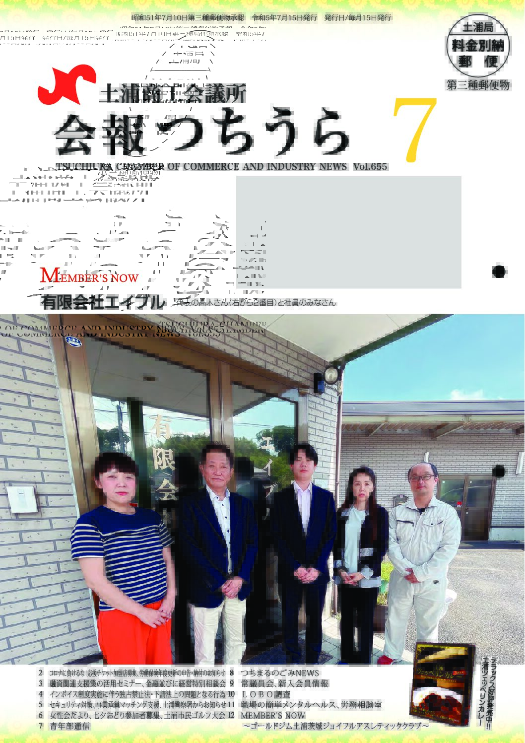 土浦商工会義所の会報！