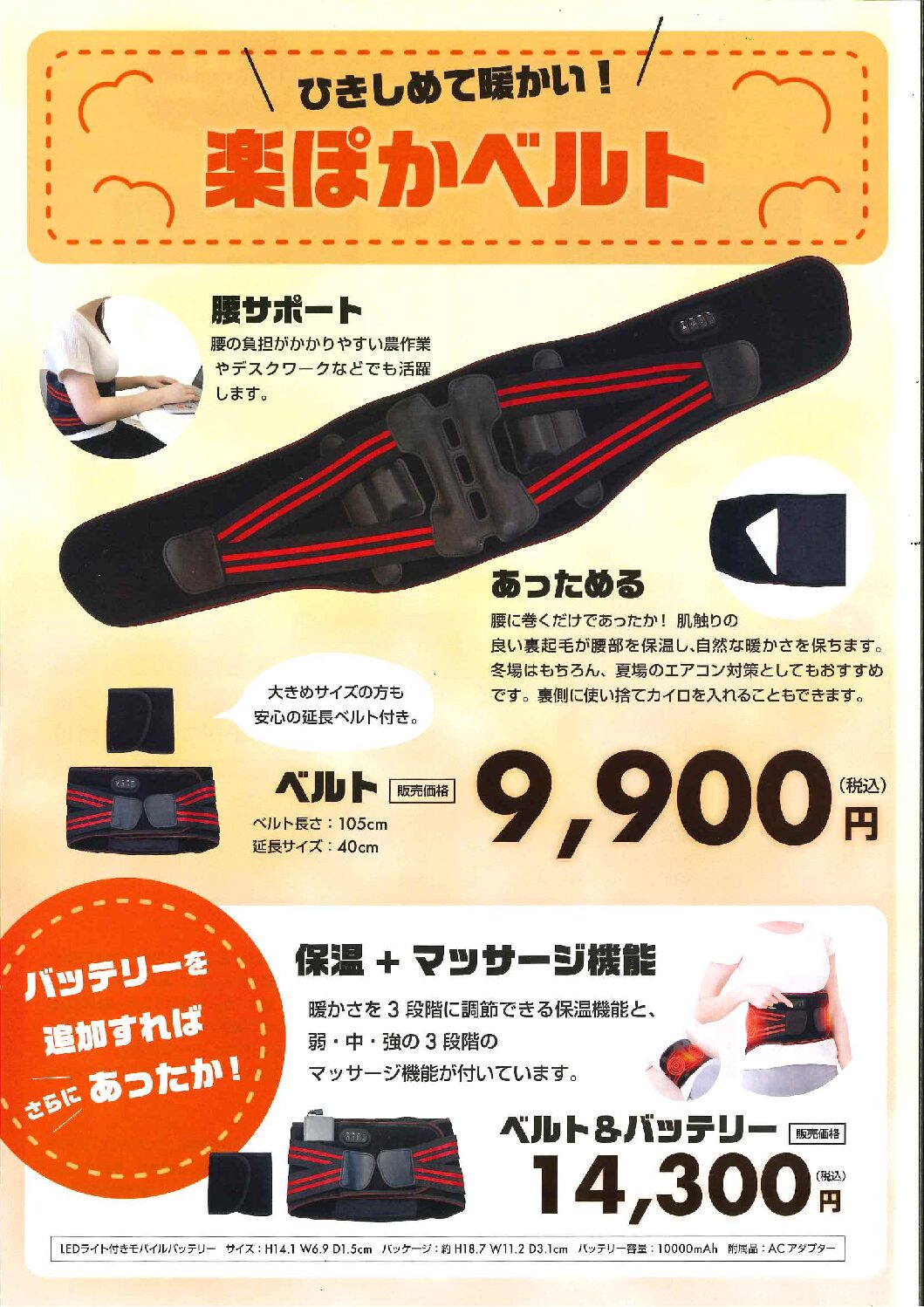 楽ぽかベルト　ひきしめて温かい‼